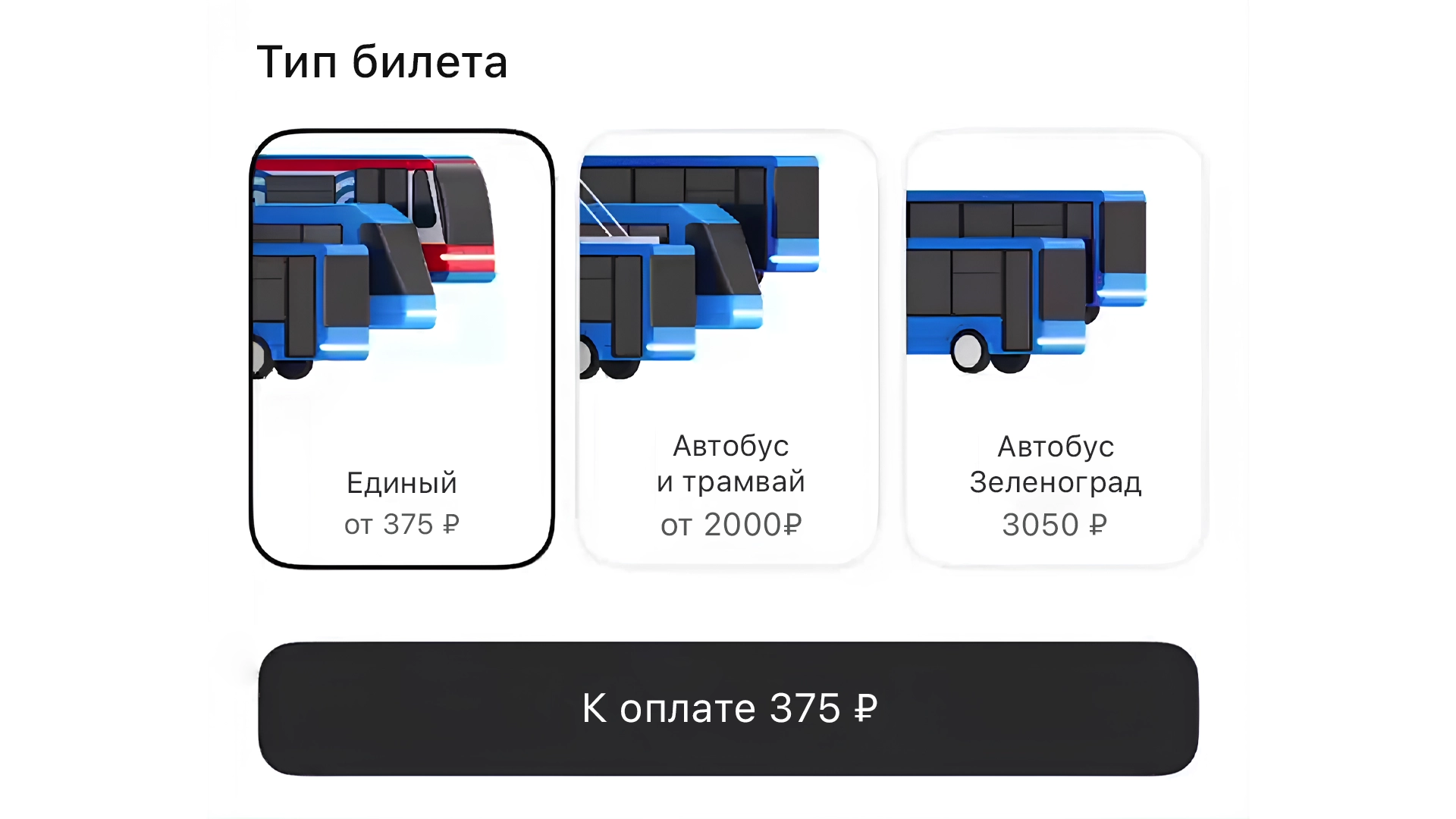 В «Яндекс Go» теперь можно покупать абонементы на карту «Тройка»