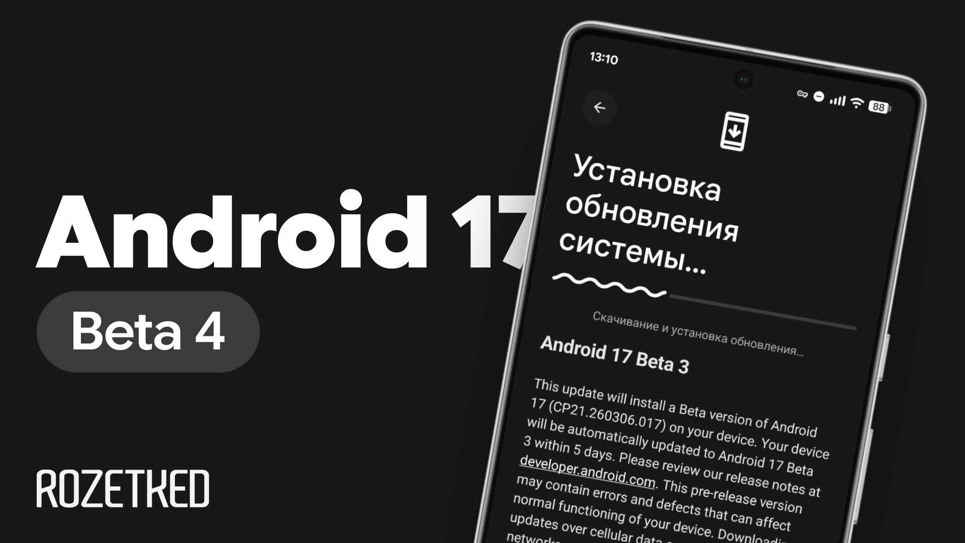 Google выпустила четвёртую бету Android 17. Что нового?