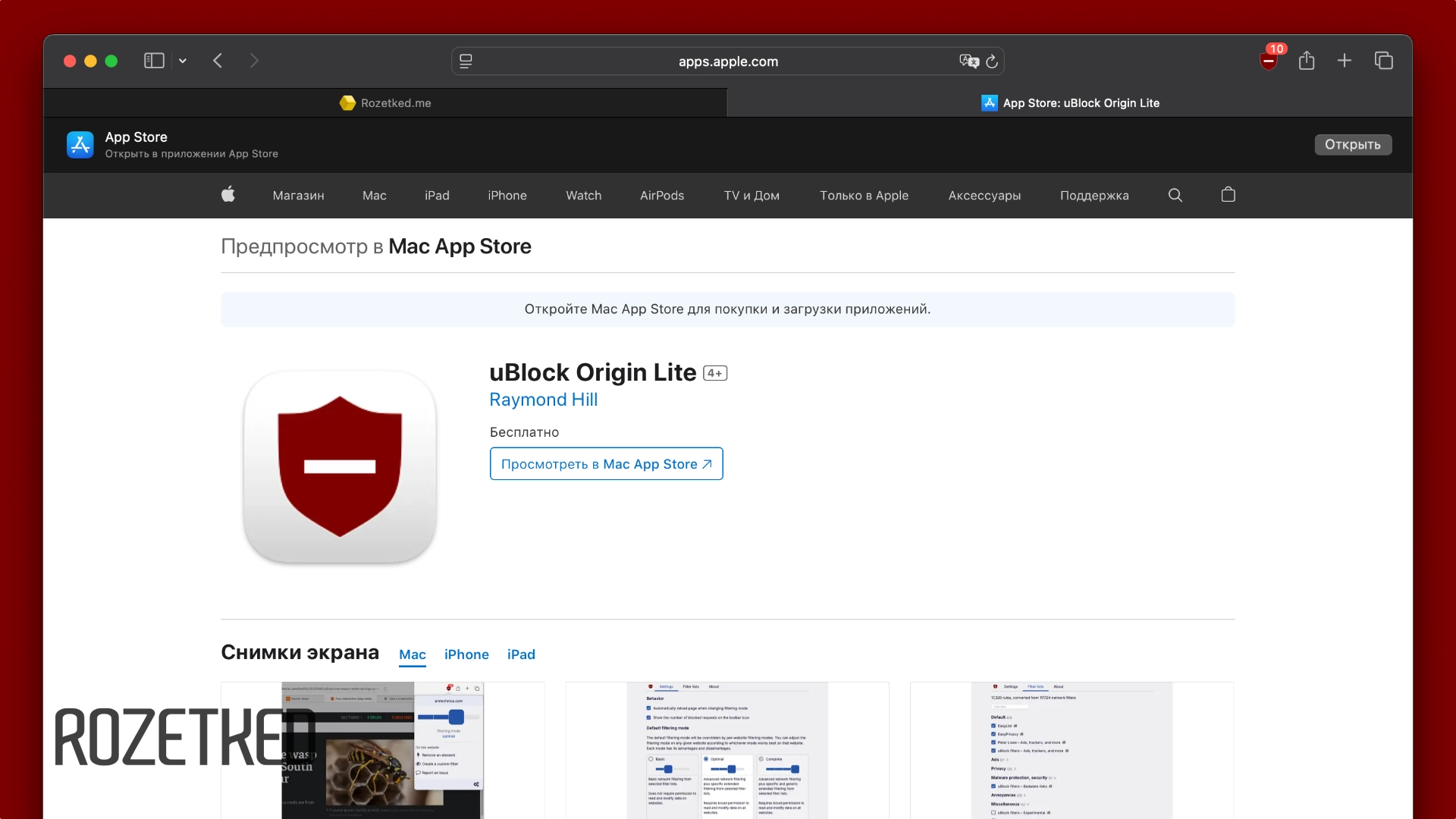 Популярный блокировщик рекламы uBlock Origin теперь доступен для Safari