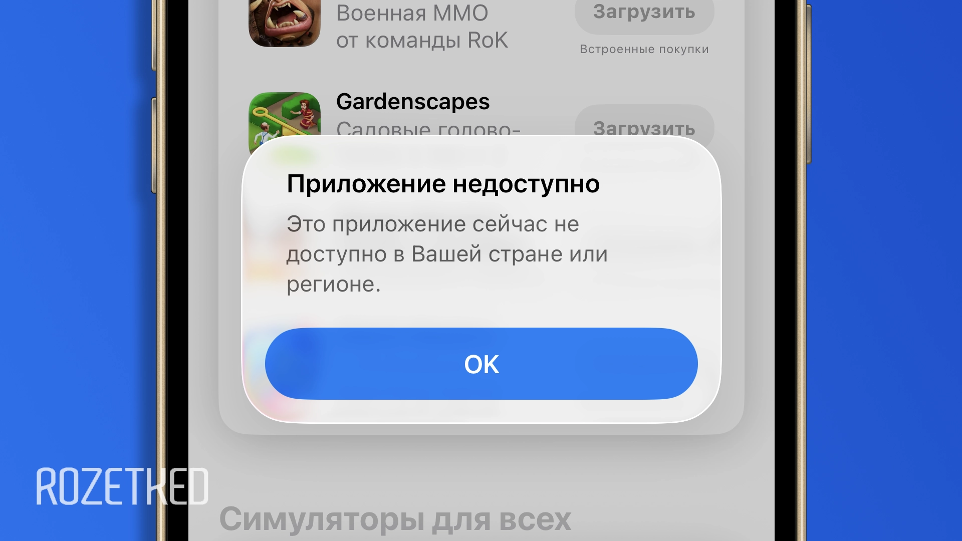 Из российского App Store удалили ряд популярных VPN-клиентов