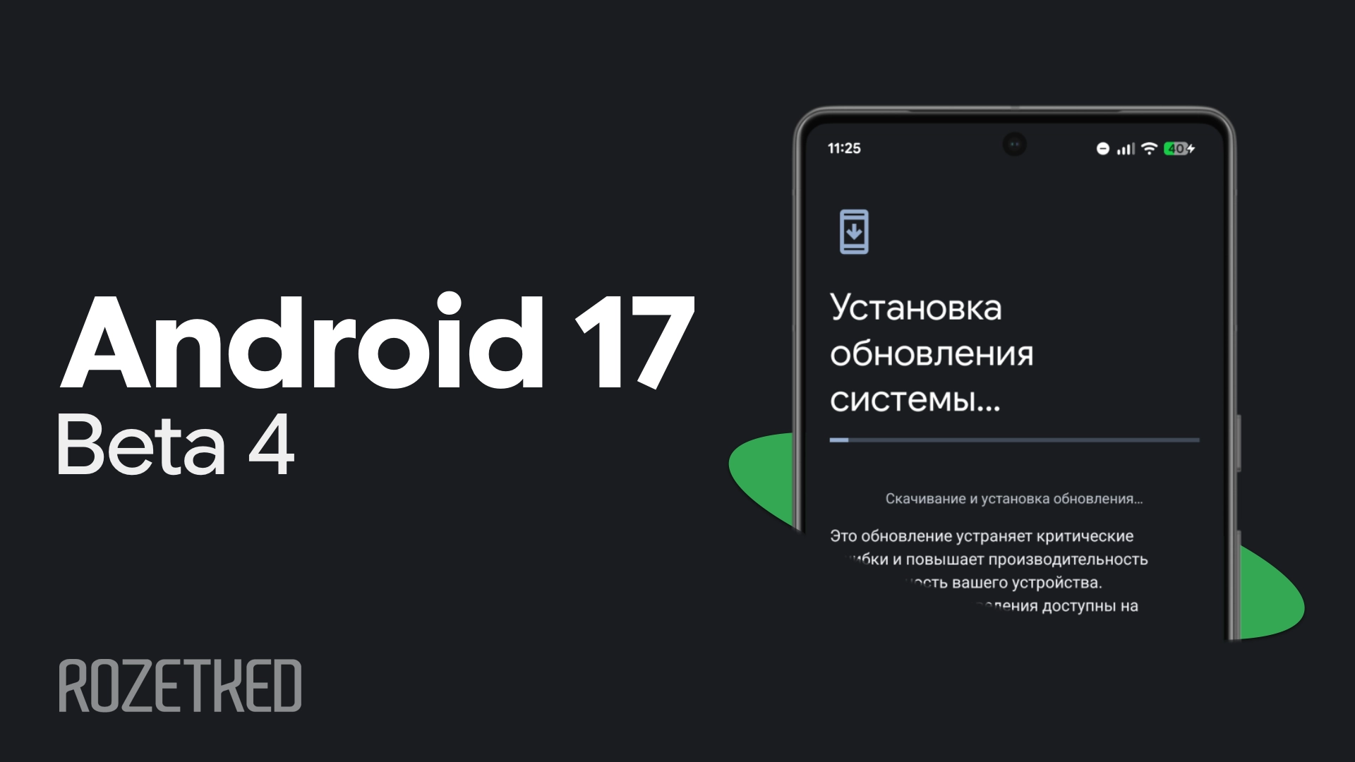 Google выпустила четвёртую бету Android 17. Что нового?