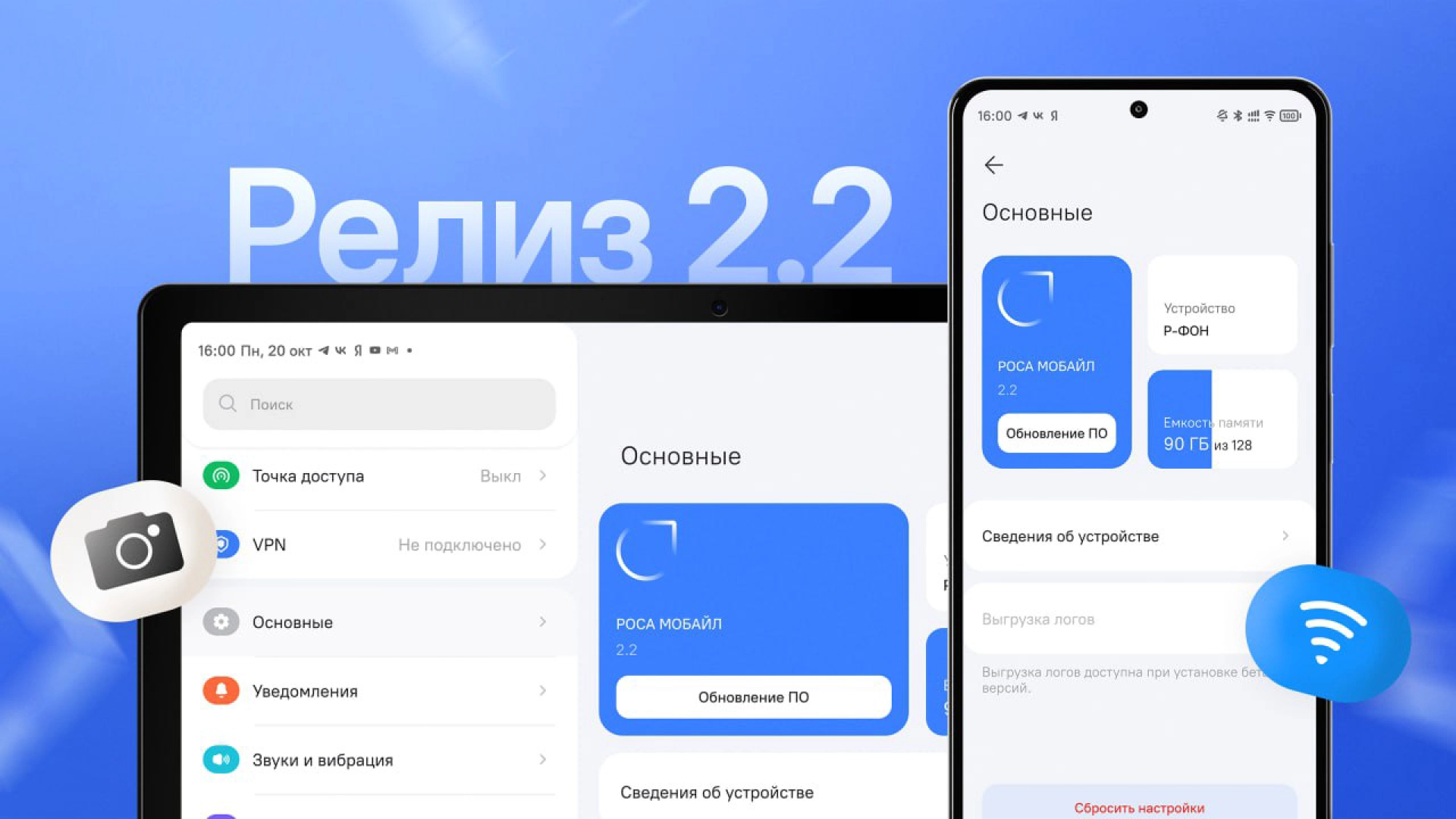 «РОСА» выпустила обновление «РОСА Мобайл 2.2». Что нового?