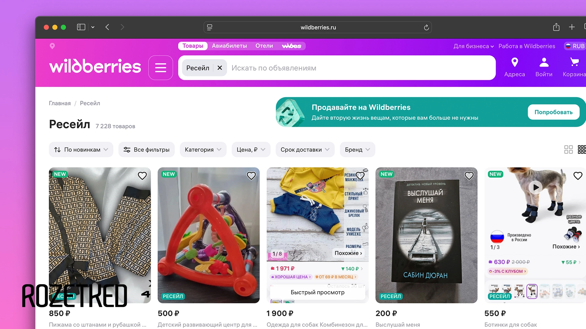 Wildberries открыл возможность пользователям продавать товары друг другу