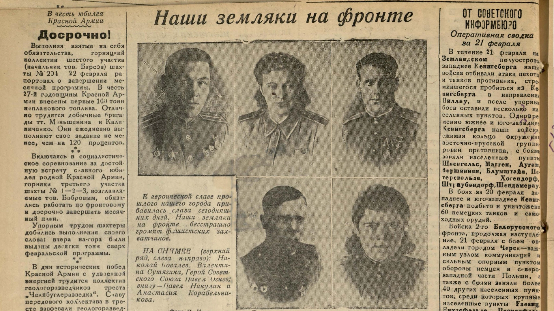 «Яндекс» и партнёры собрали уникальную коллекцию советских газет 1941–45 годов