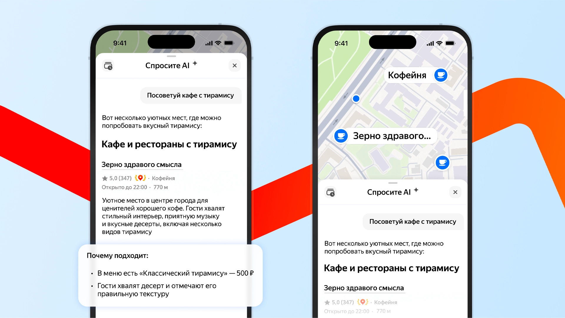 ИИ в «Яндекс Картах» теперь может подбирать места по меню или списку услуг