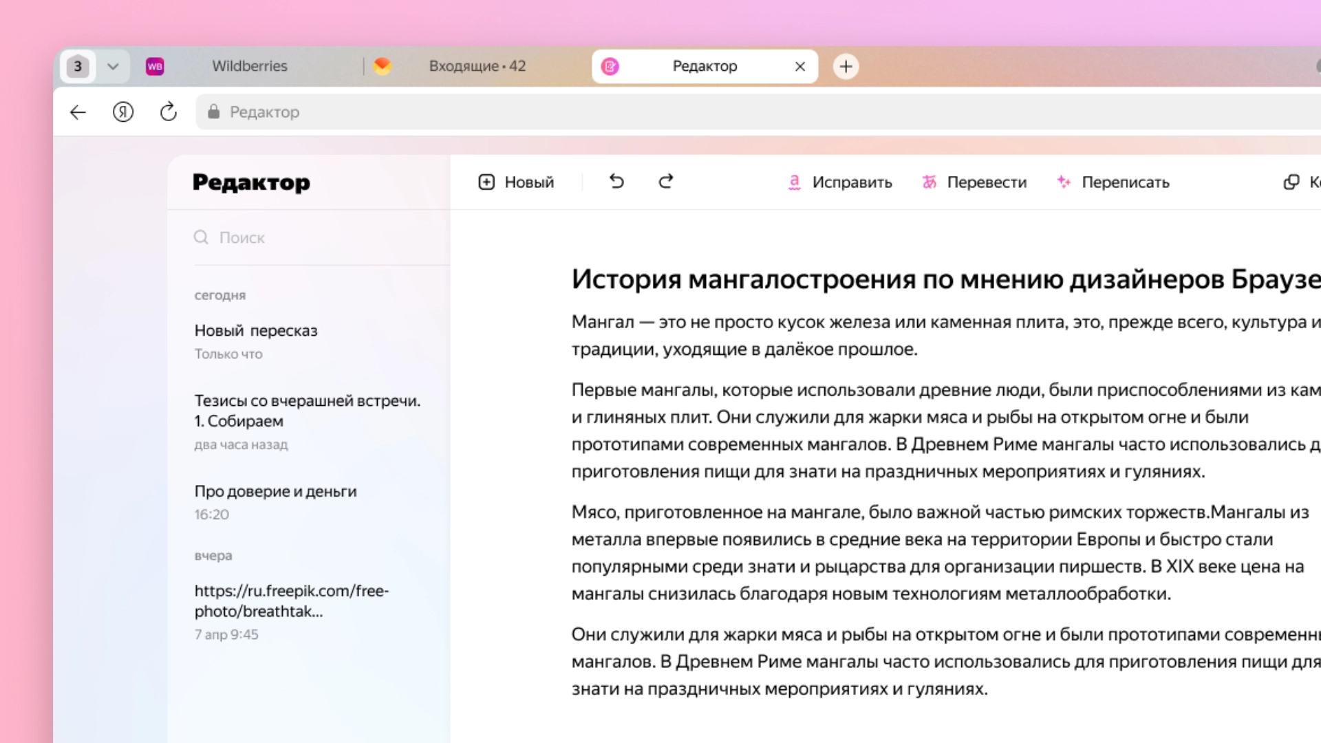 В «Яндекс Браузере» появился «Нейроредактор», который улучшит стиль и тон текста