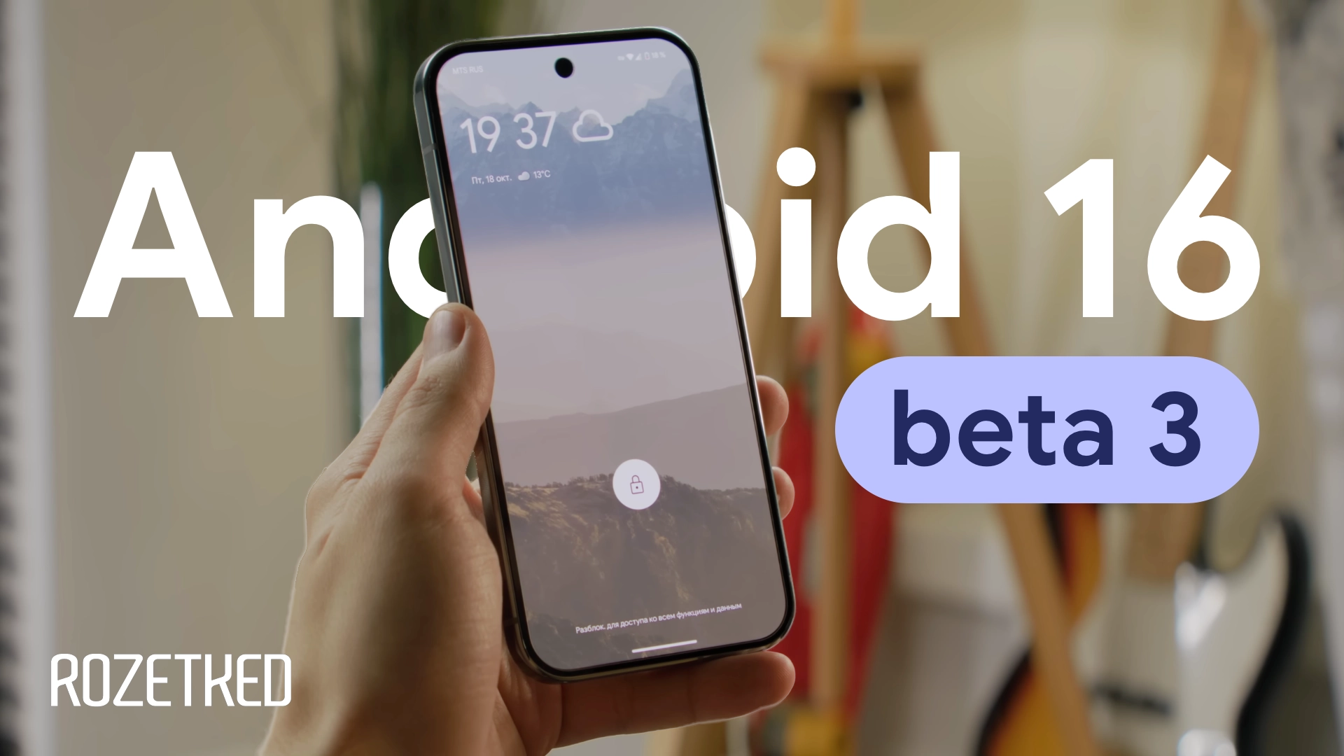 Вышла Android 16 Beta 3. Что нового?