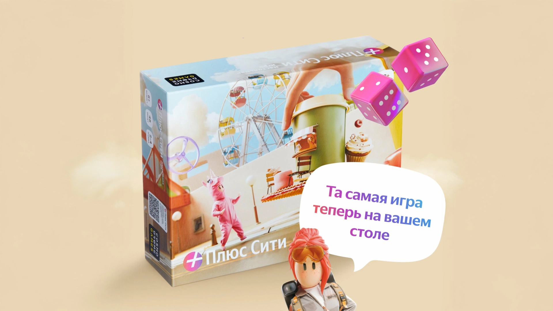 «Яндекс Плюс» выпустил настолку по миру мобильной игры «Плюс Сити»