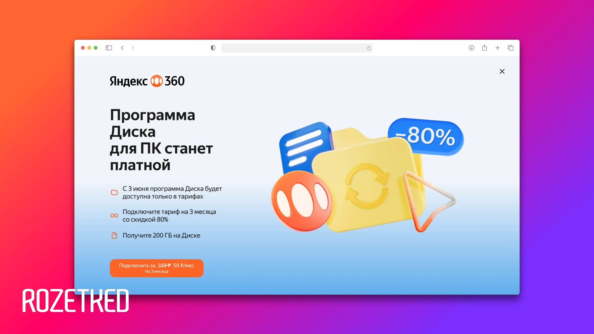 Приложение «Яндекс Диск» для ПК станет платным