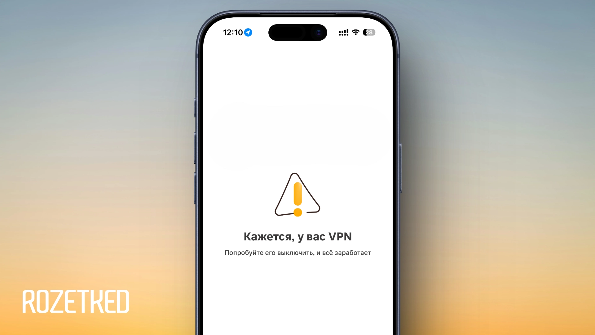На «Госуслугах» появится кнопка жалобы на требования отключить VPN