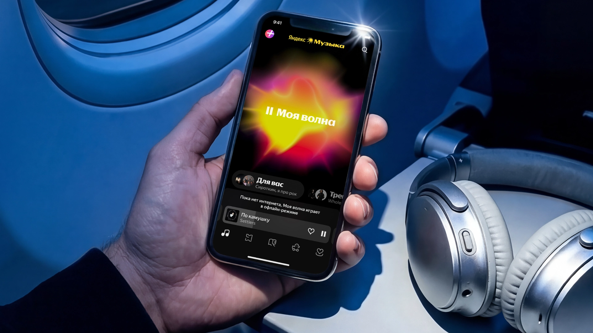 «Моя волна» в «Яндекс Музыке» теперь может работать без интернета