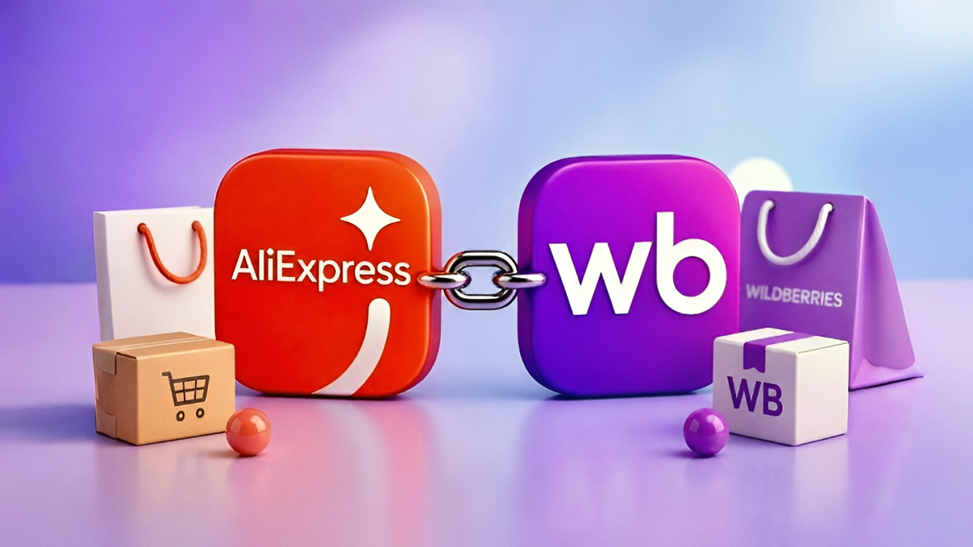 СМИ: Wildberries планирует купить долю в российском юрлице AliExpress