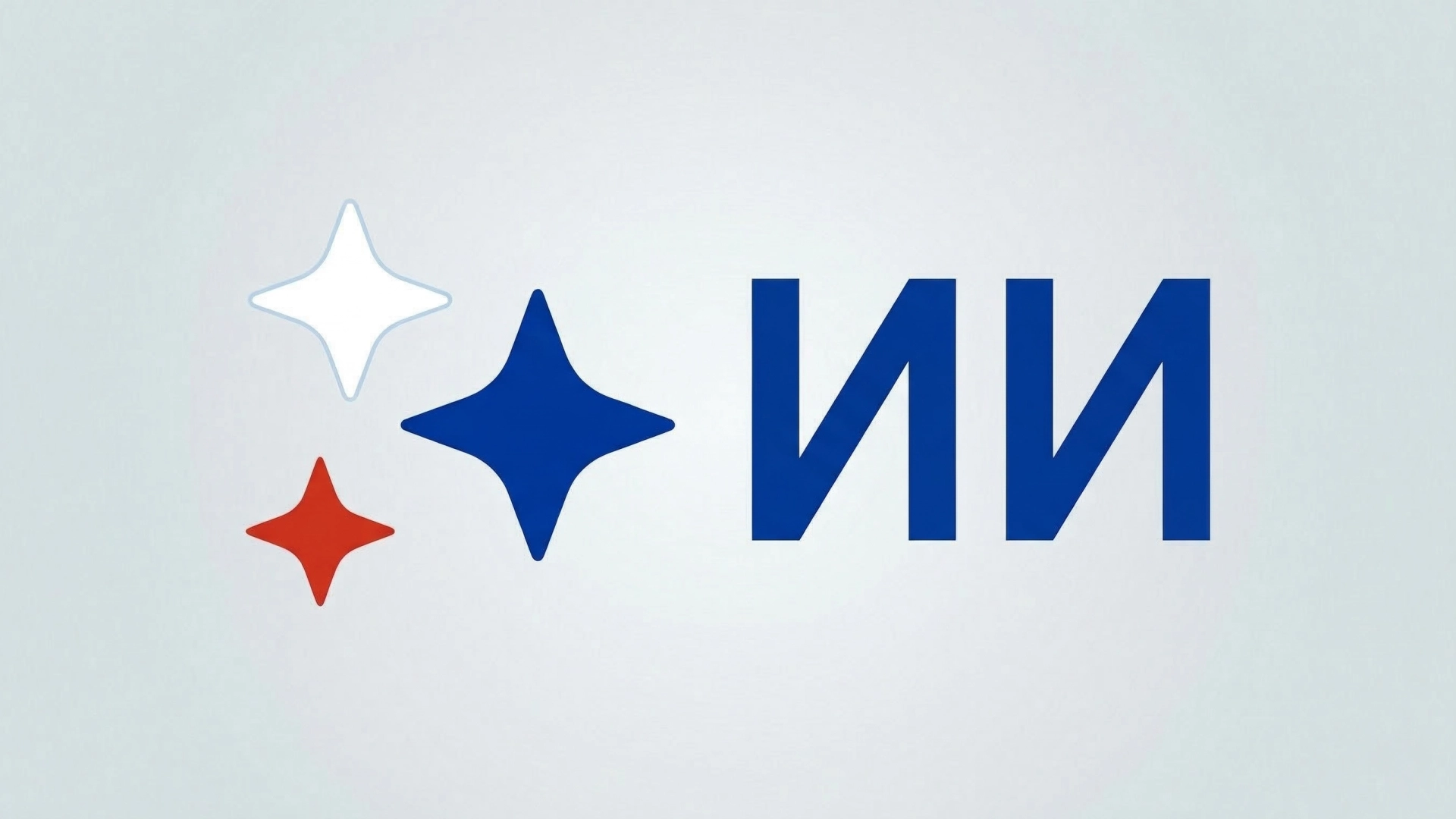 Минцифры опубликовало проект закона о госрегулировании ИИ в России