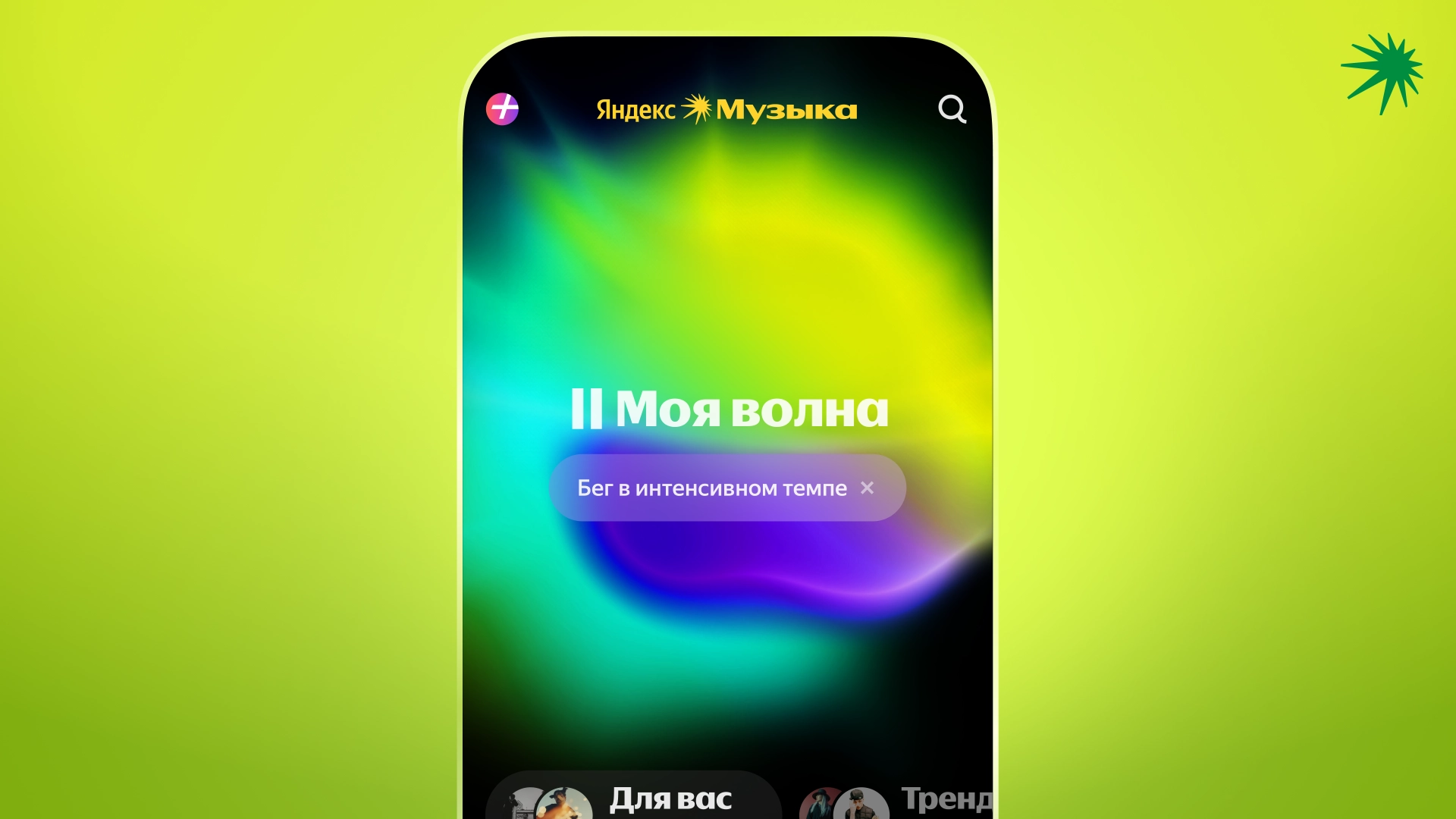 Теперь «Яндекс Музыка» подстраивается под бегунов