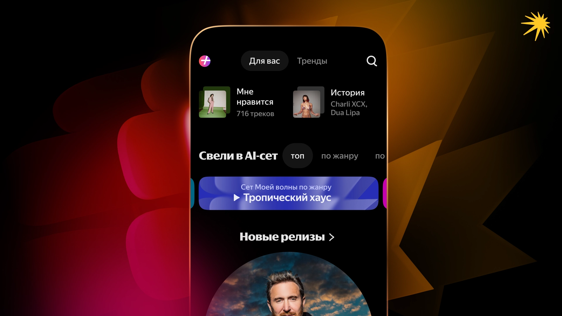 В «Яндекс Музыке» появилось AI-сведение треков