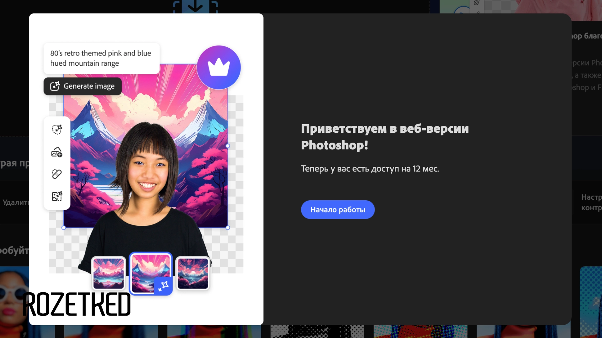 Adobe раздаёт бесплатный доступ к Photoshop Web на целый год — как получить?