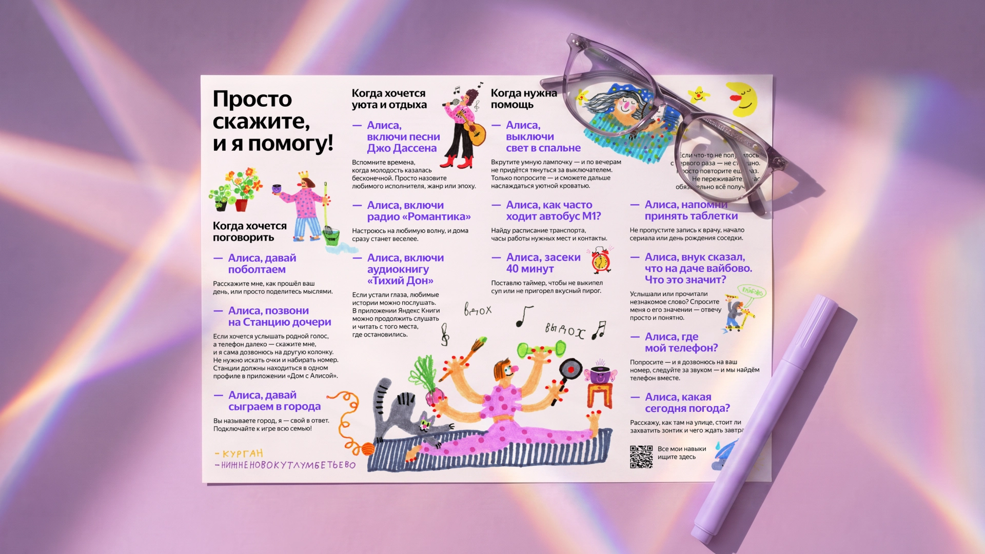 «Яндекс» выпустил лёгкую инструкцию к умным колонкам — она поможет старшему поколению