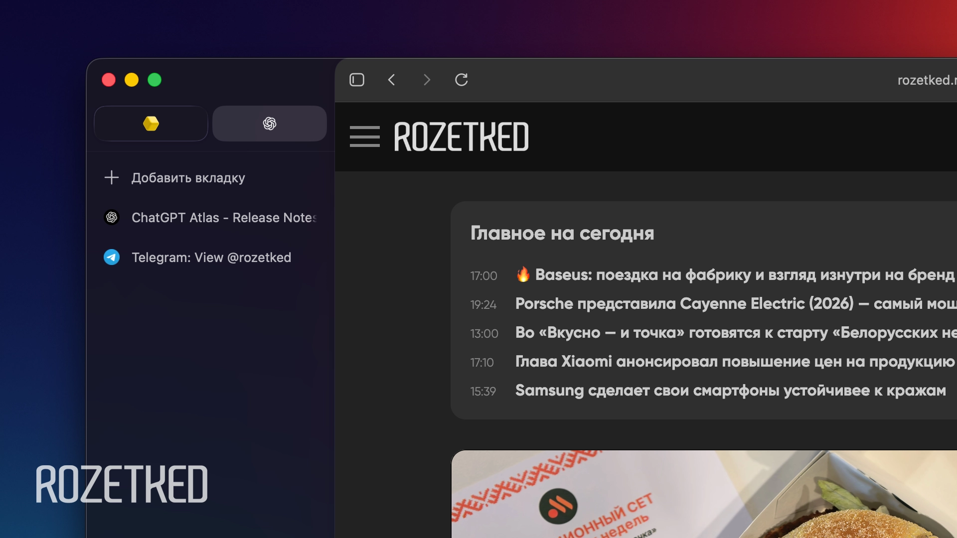Браузер ChatGPT Atlas получил первое большое обновление