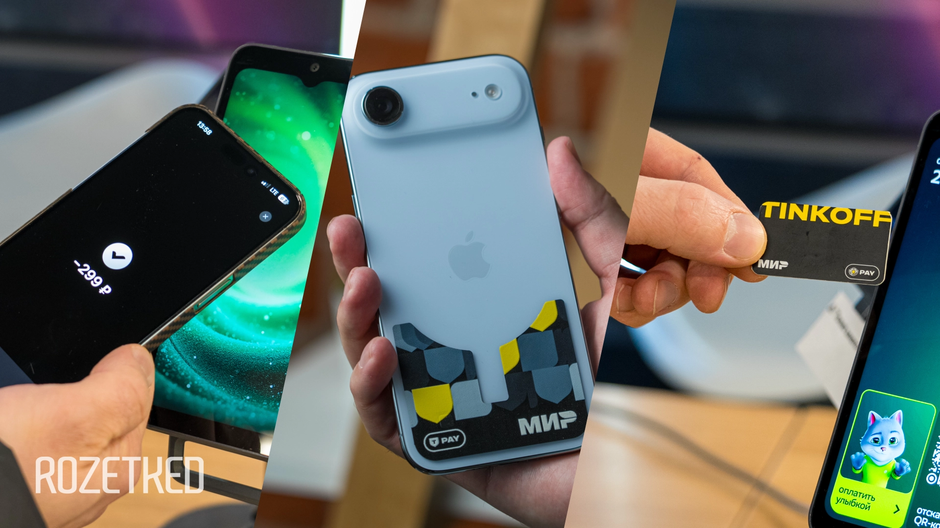 Платёжная вселенная: гайд по способам оплаты в России