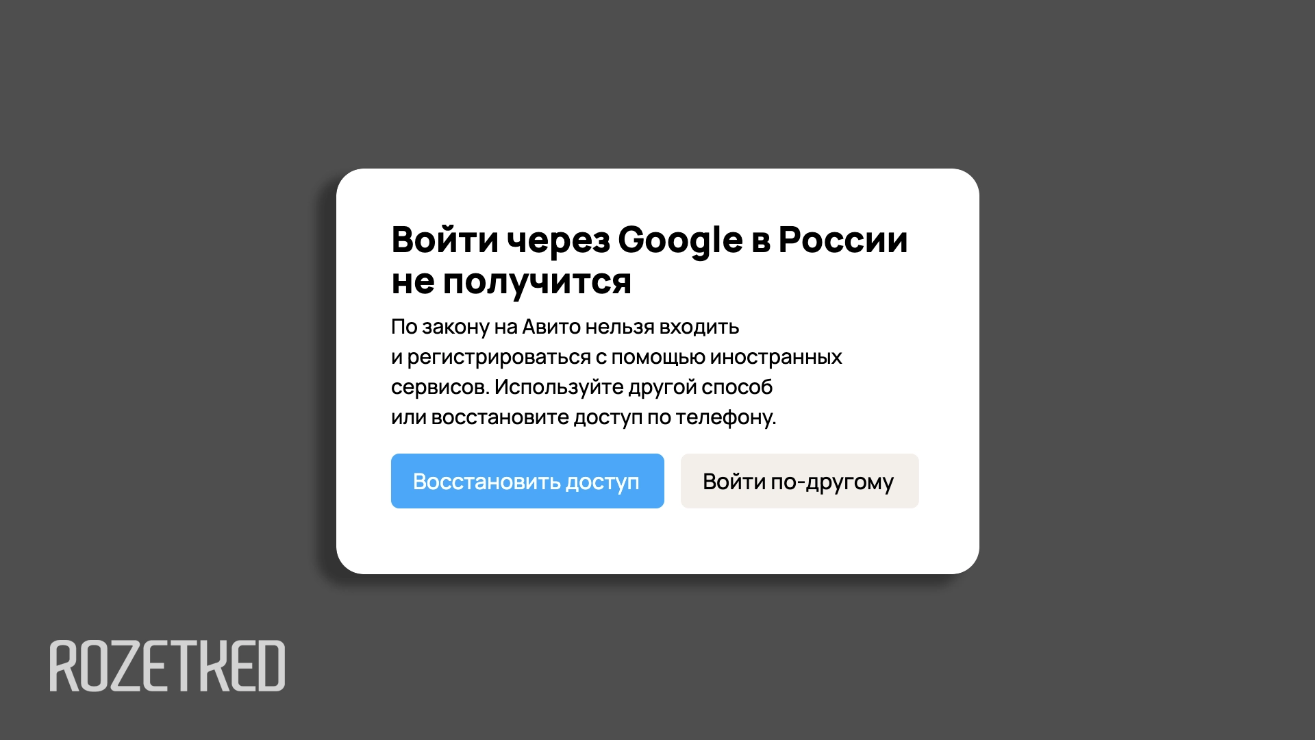 Российские интернет-сервисы начали блокировать авторизацию через Google и Apple