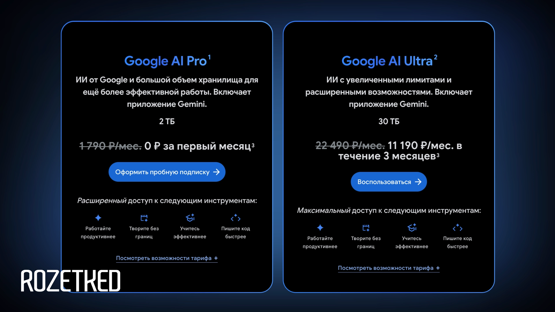 Цены на платные тарифы Google AI начали отображаться в рублях