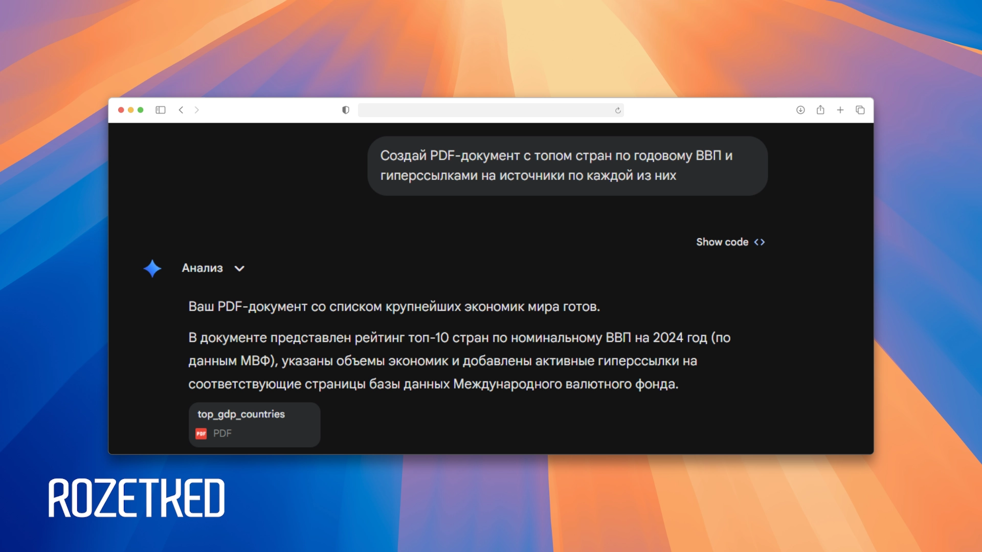Gemini научился создавать документы в форматах PDF, DOCX и XLSX