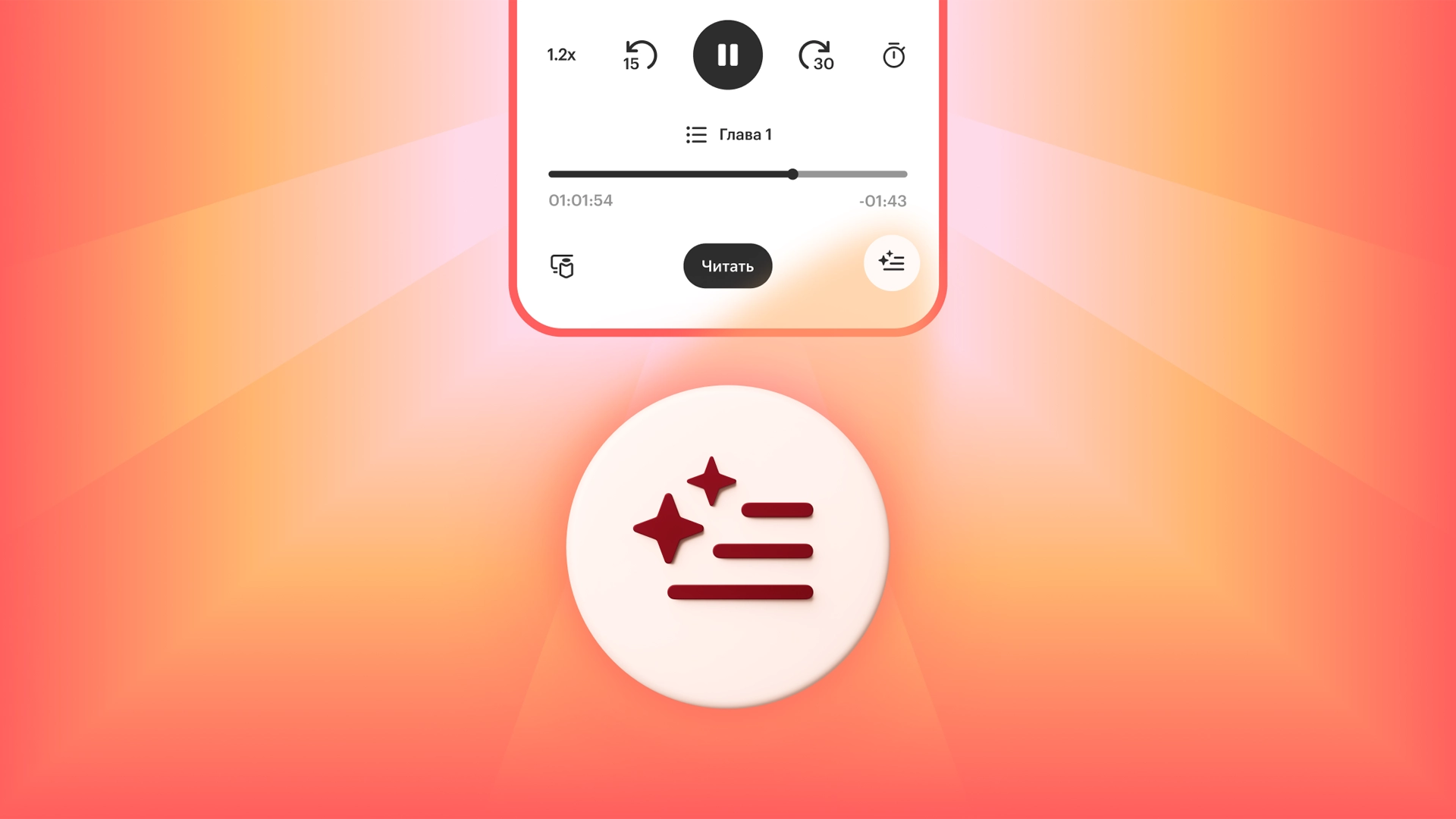 Функция «Ранее в книге» от «Яндекса» теперь доступна и для аудиокниг