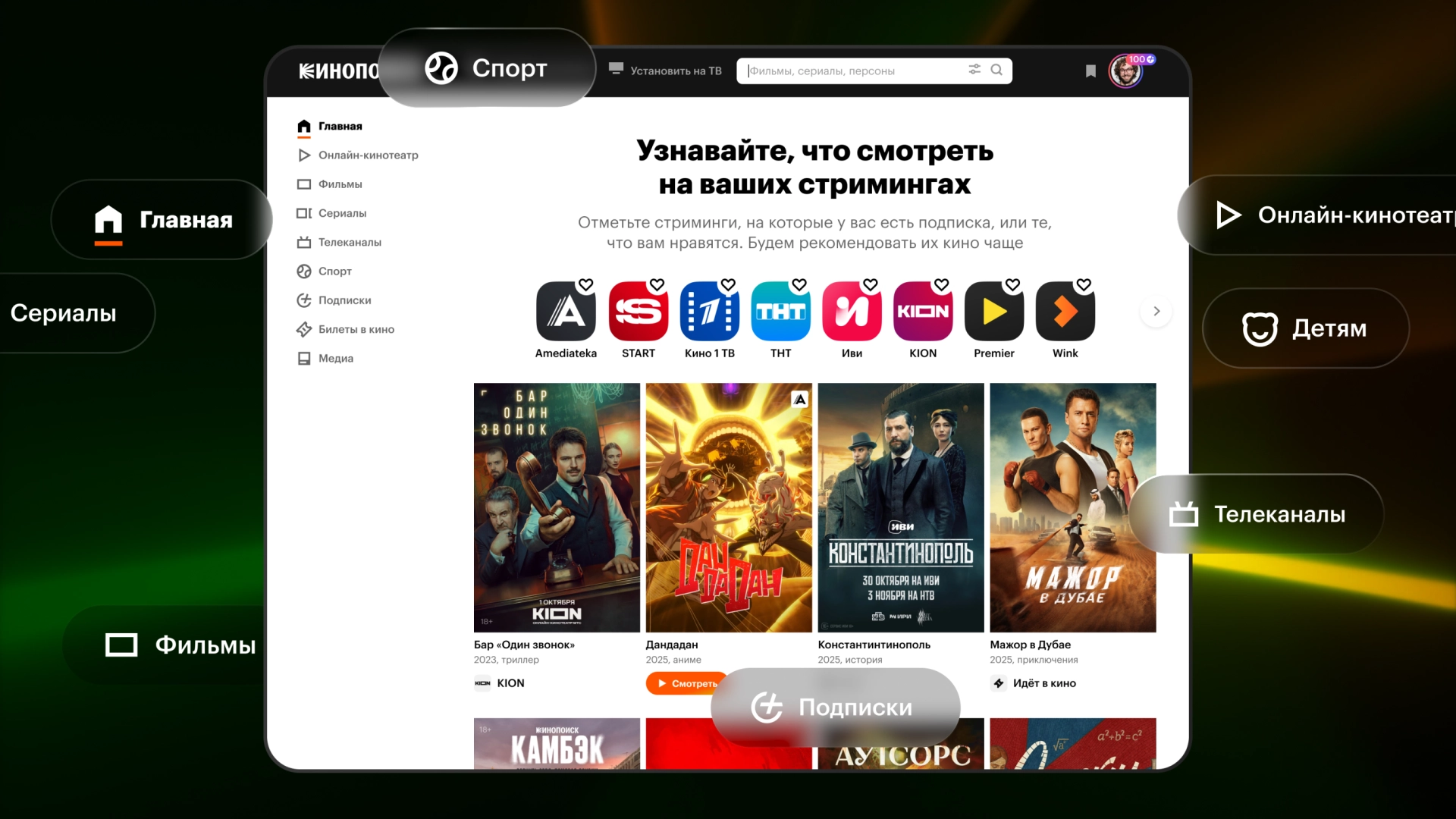 «Кинопоиск» запустил ИИ-персонализацию и обновил систему рекомендаций на платформе
