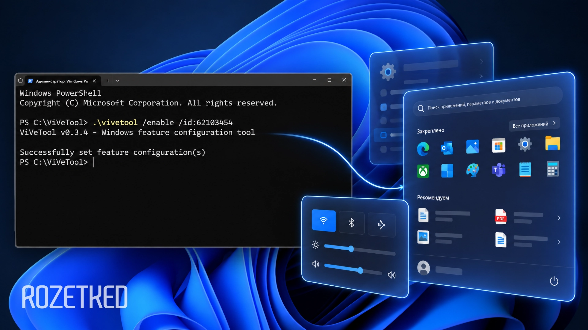 ViVeTool: как включать скрытые функции Windows 11