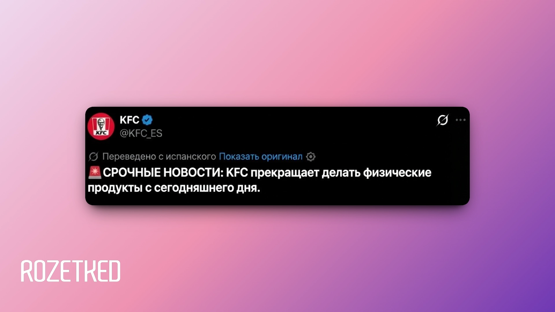 Цифровая пицца от Domino's и виртуальная курица KFC — как в сети отреагировали на прекращение производства дисков PlayStation