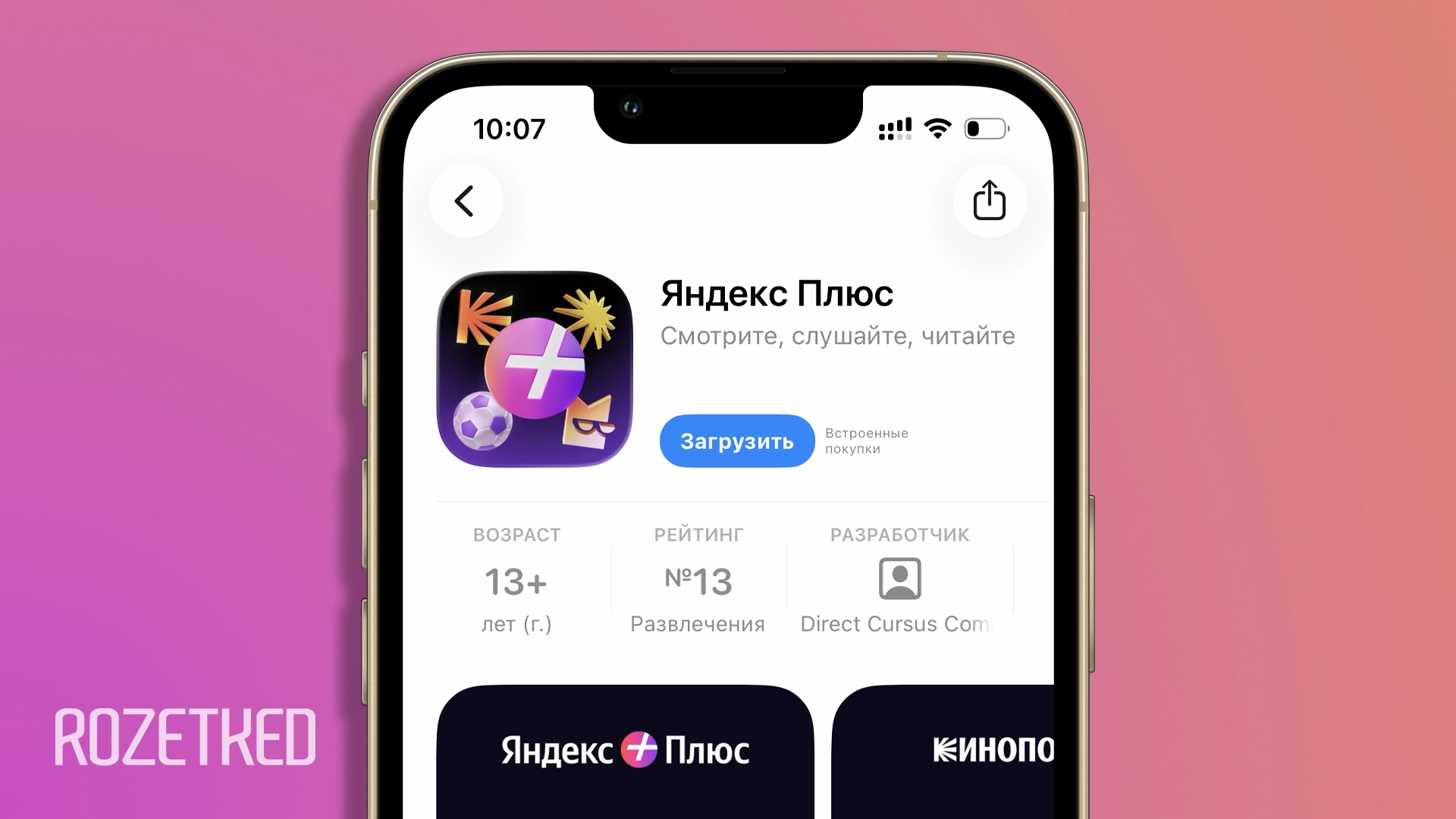 «Яндекс Плюс» запустил единое приложение с кино, музыкой и книгами