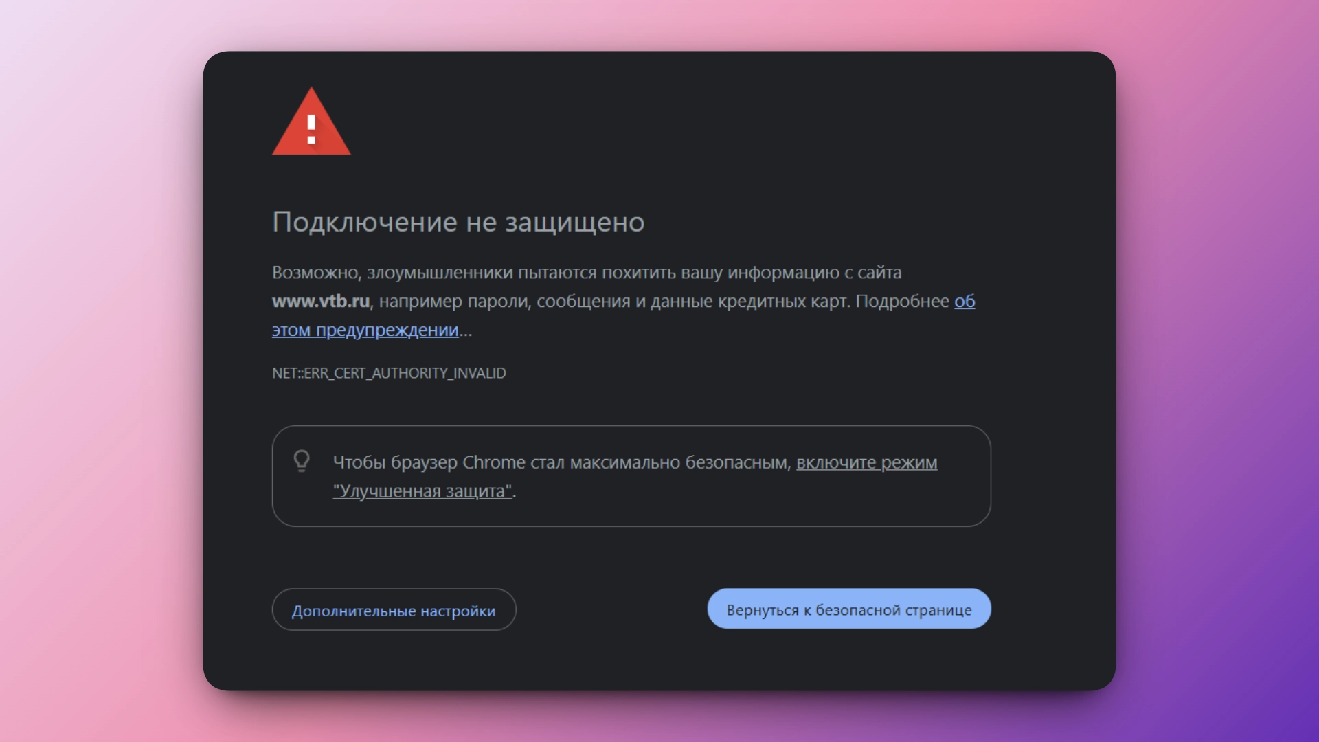 Сайты некоторых российских банков стали помечаться как незащищённые при использовании зарубежных браузеров