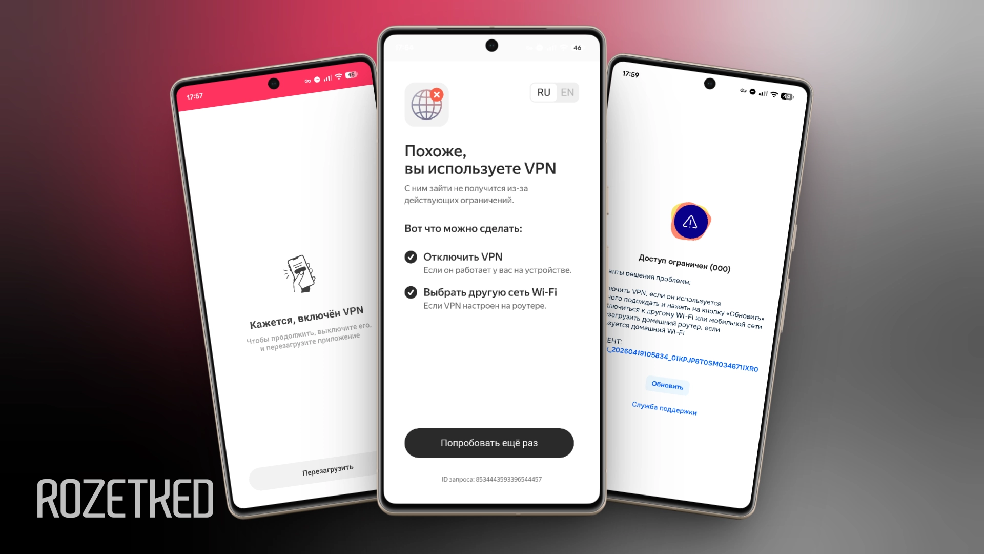 Какие российские приложения не работают с VPN