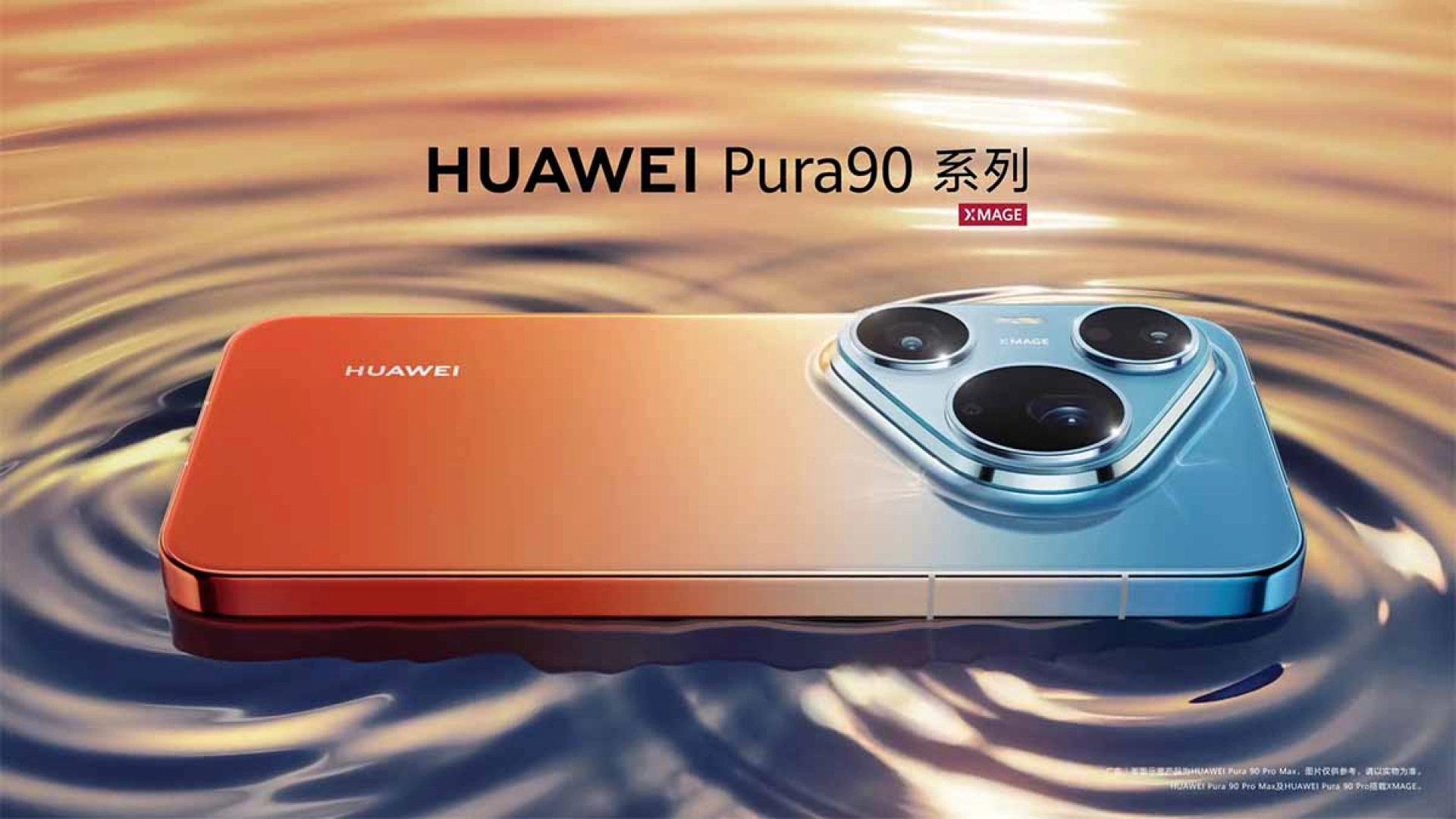 Huawei представит смартфоны Pura 90 Pro и Pro Max 20 апреля
