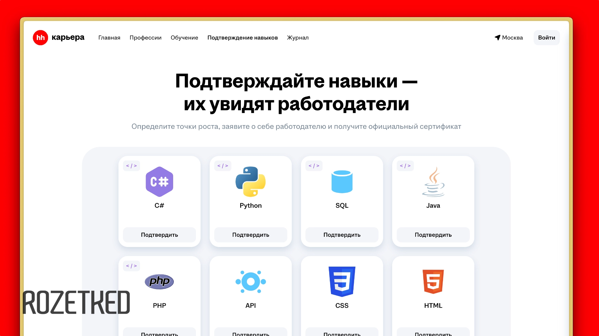 Минцифры и hh.ru запустили систему подтверждения IT-навыков для разработчиков