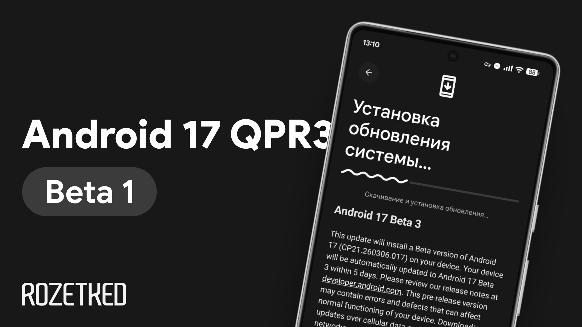Стартовало публичное тестирование Android 17 QPR3 — что нового?