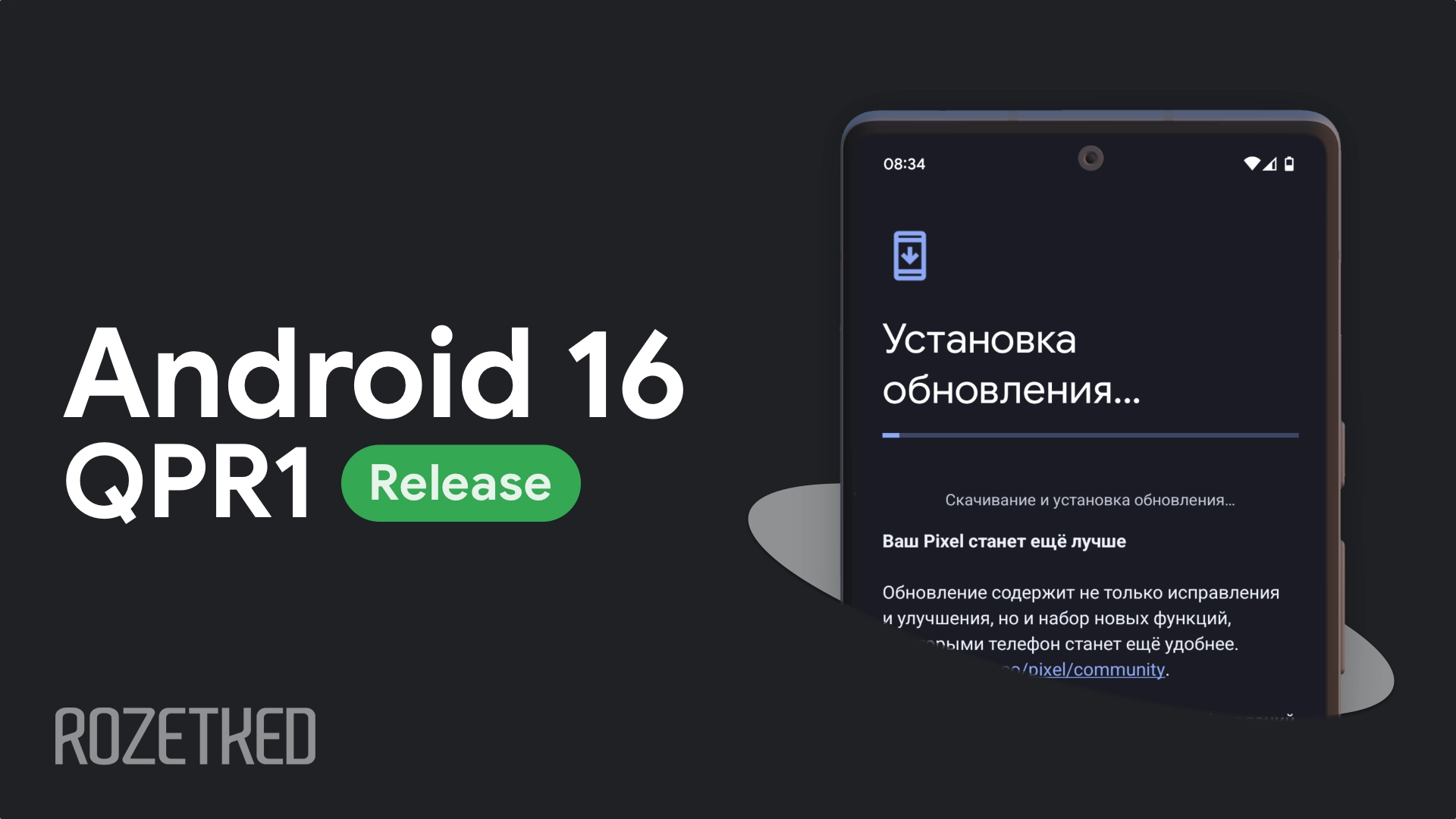 Google выпустила стабильный Android 16 QPR1 — с дизайном Material 3 Expressive