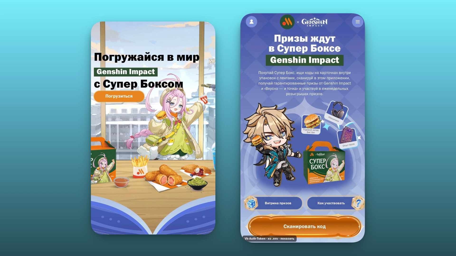СМИ: в сети «Вкусно — и точка» пройдёт коллаборация с Genshin Impact