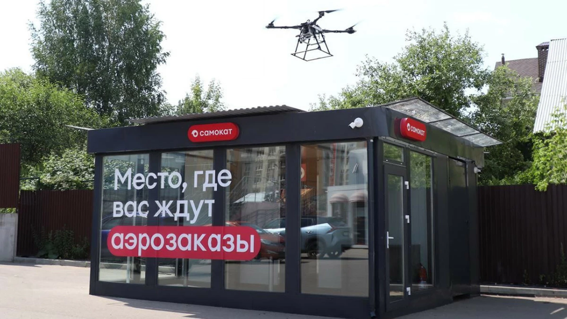 «Самокат» запустил тестовую аэродоставку продуктов дронами