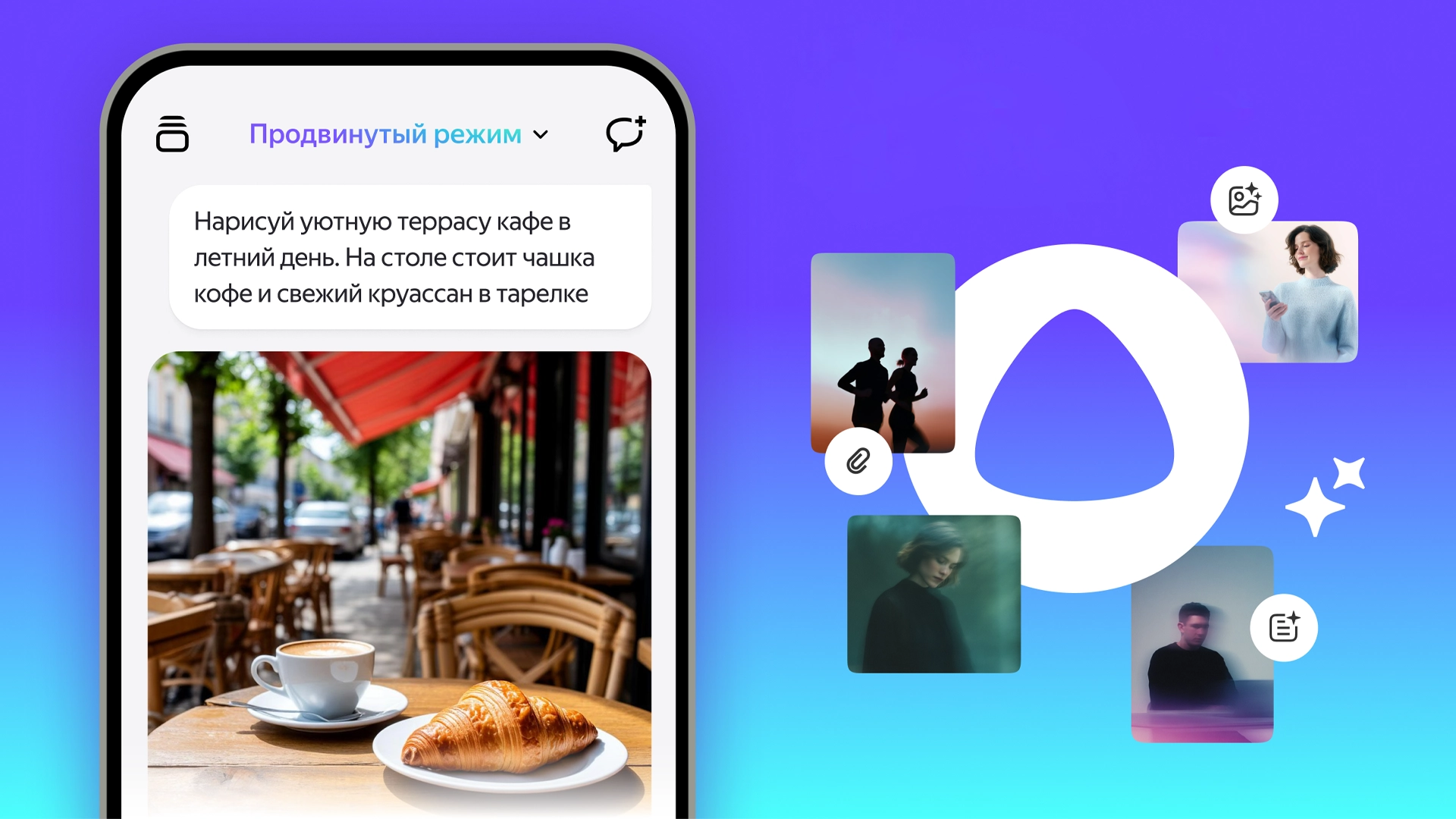 Большое обновление «Алисы» — главные ИИ-технологии «Яндекса» теперь доступны бесплатно