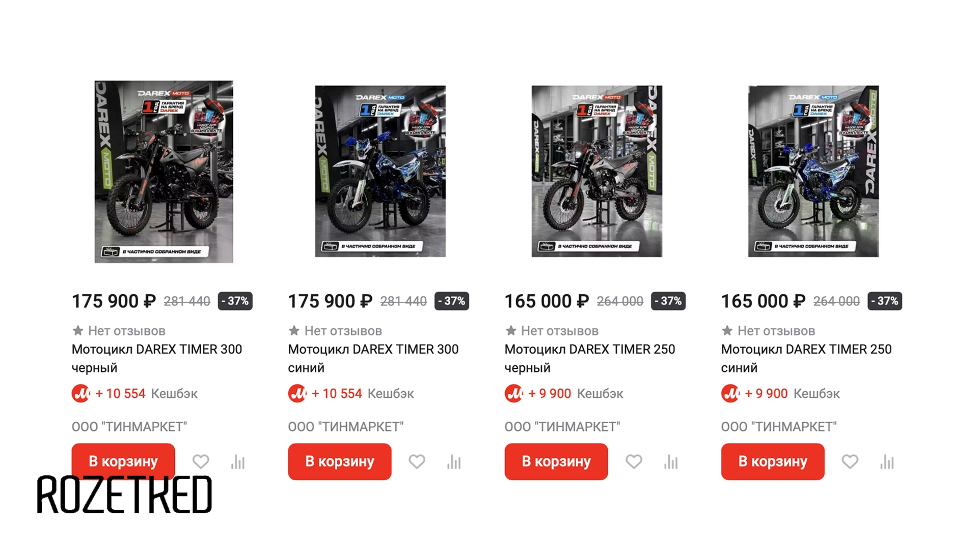 На маркетплейсе «М.Видео» начали продавать мотоциклы — онлайн с доставкой