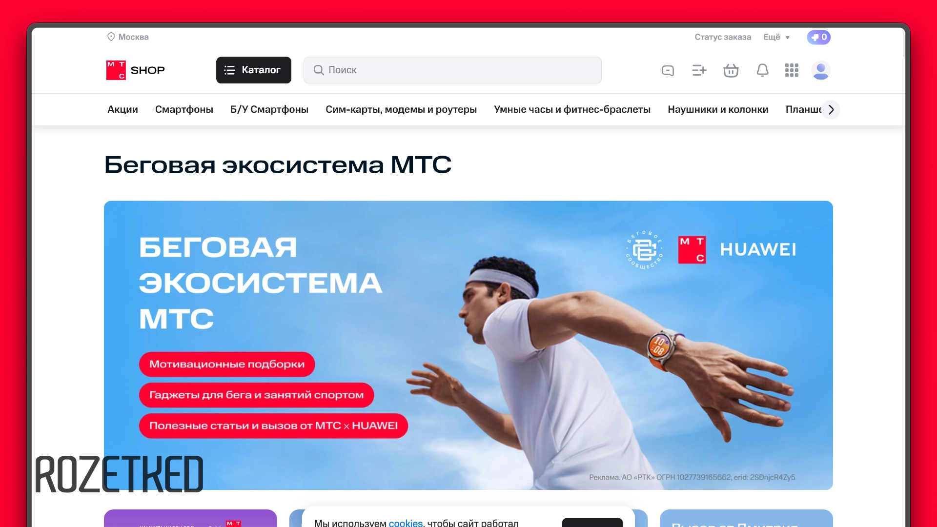 МТС запустила «Беговую экосистему» с сервисами, контентом и гаджетами для тренировок