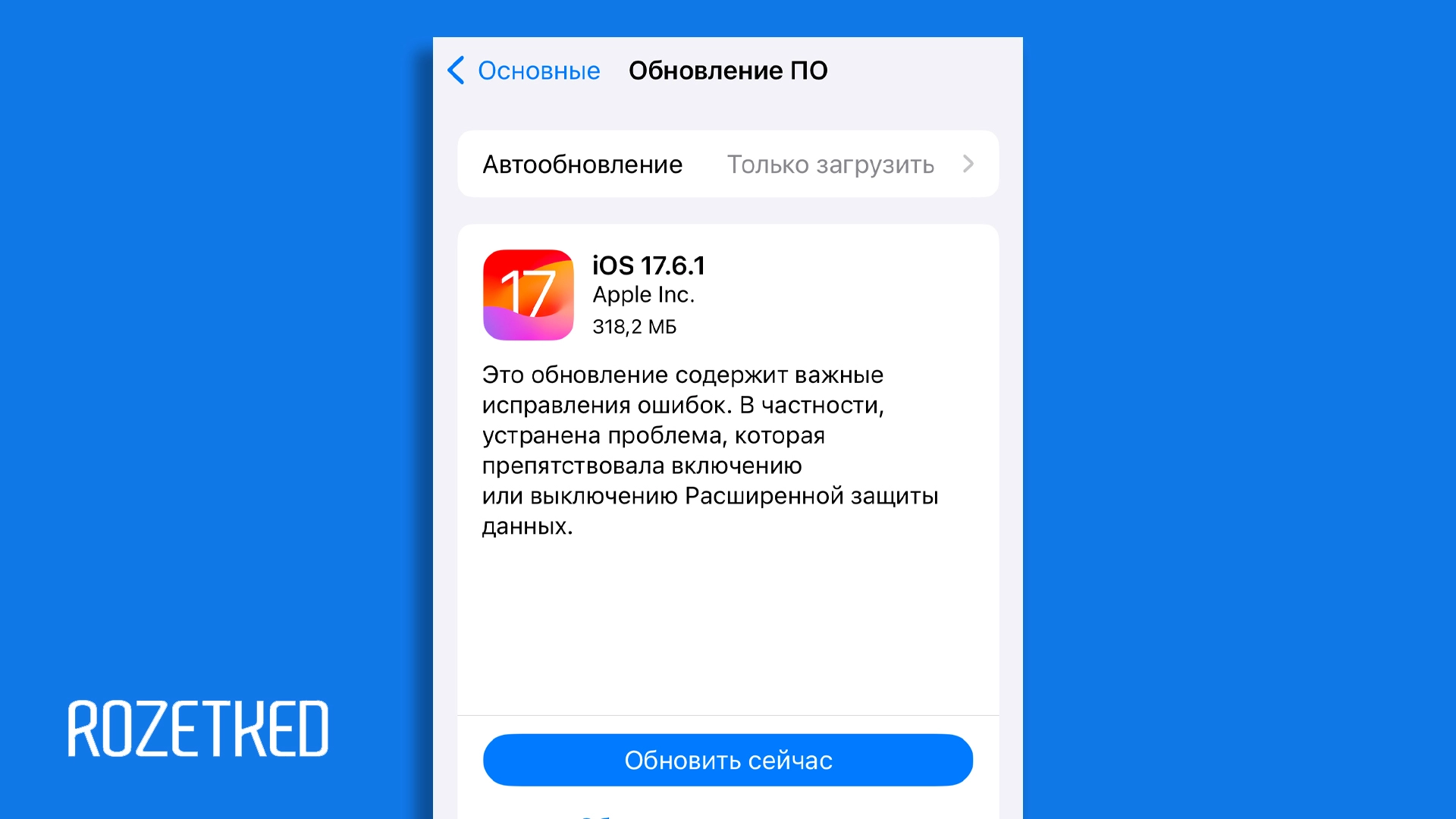 Apple выпустила iOS 17.6.1 и macOS 14.6.1