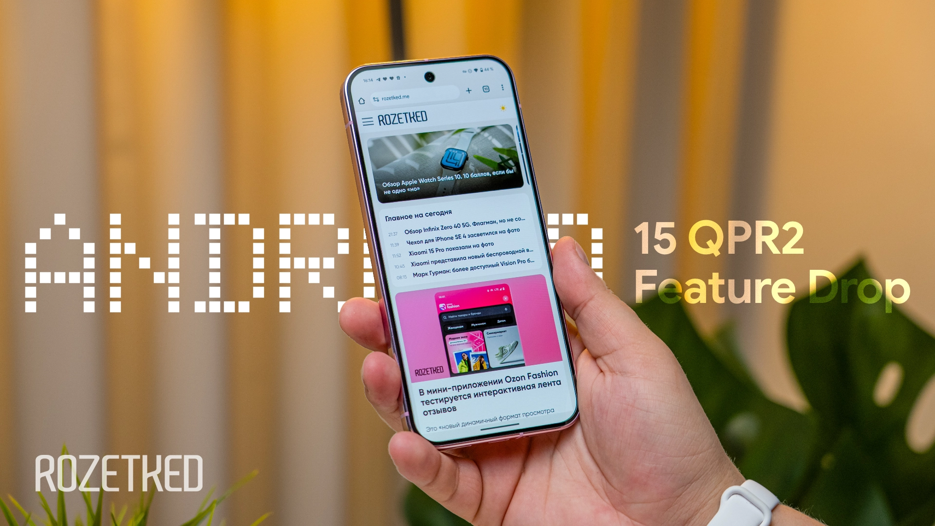 Google выпустила новый Pixel Feature Drop и Android 15 QPR2. Что нового?
