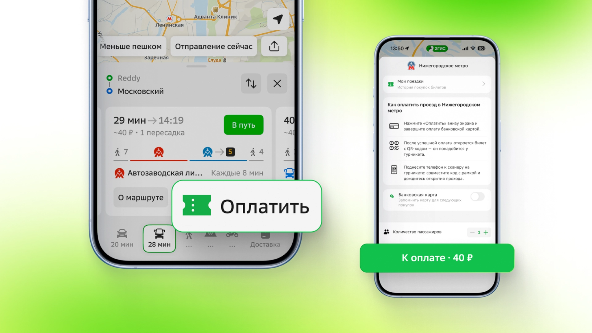 «2ГИС» запустил оплату проезда в метро Нижнего Новгорода