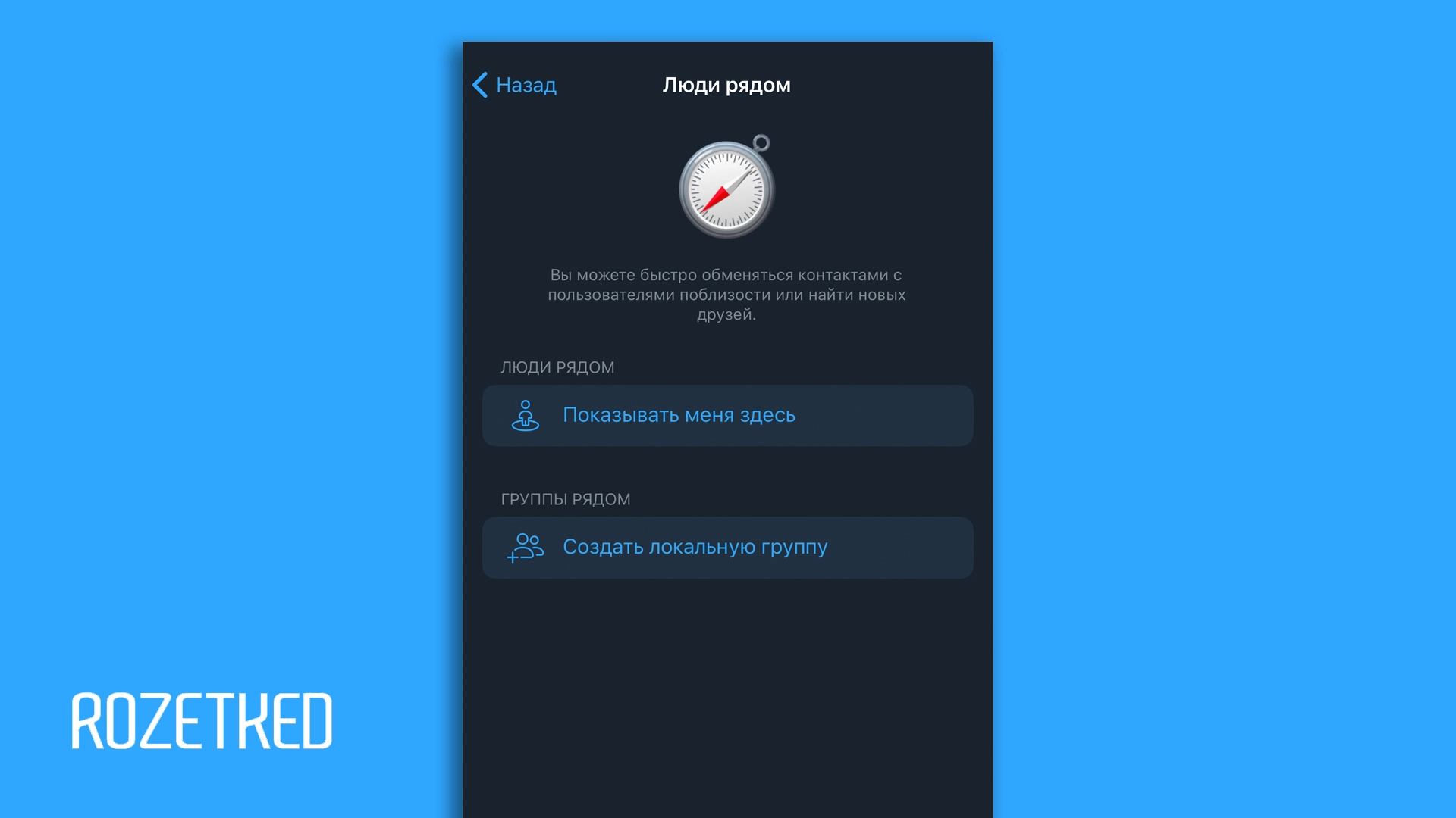В Telegram перестала работать функция «Люди рядом»