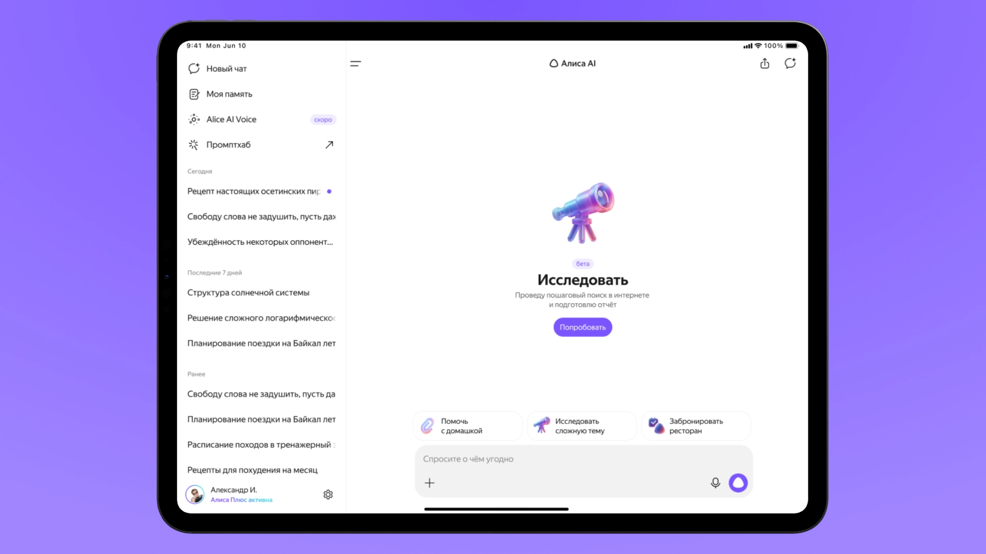 «Алиса AI» получила голосовой ввод и улучшенную поддержку планшетов