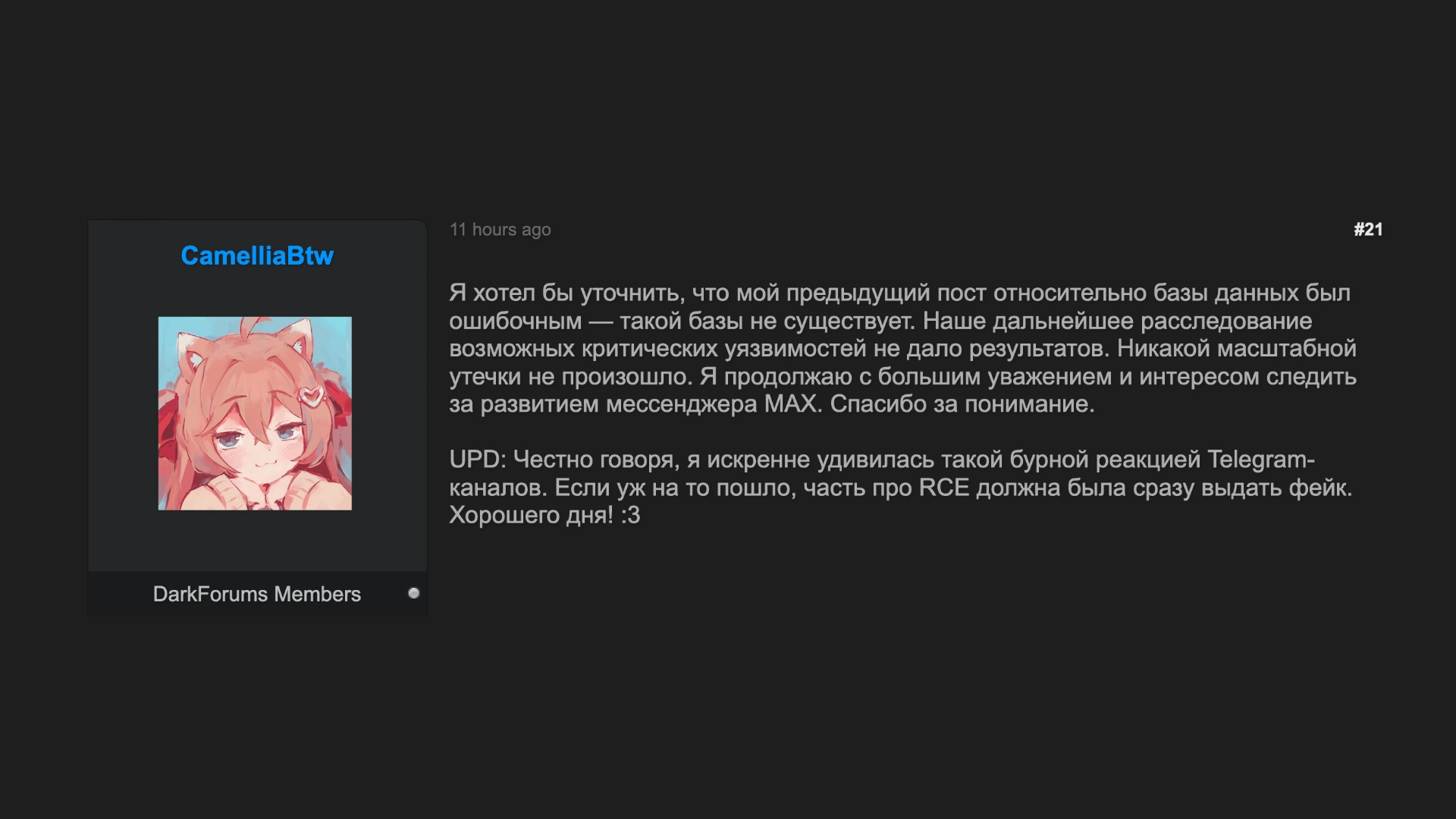 Хакеры заявили об утечке данных из мессенджера Max — а затем сами её опровергли