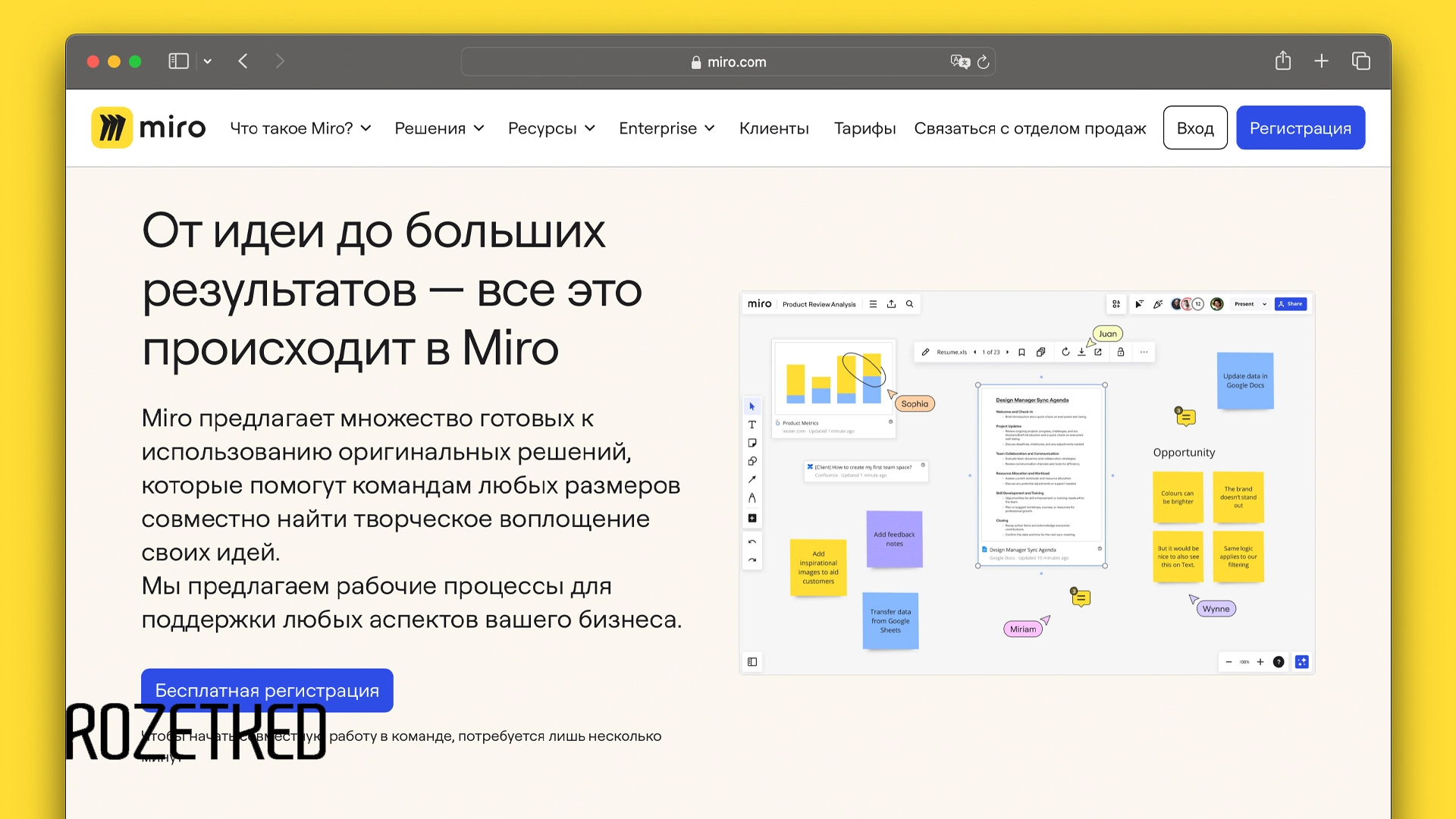 Сервис виртуальных досок Miro продолжит работу с бесплатными пользователями из России