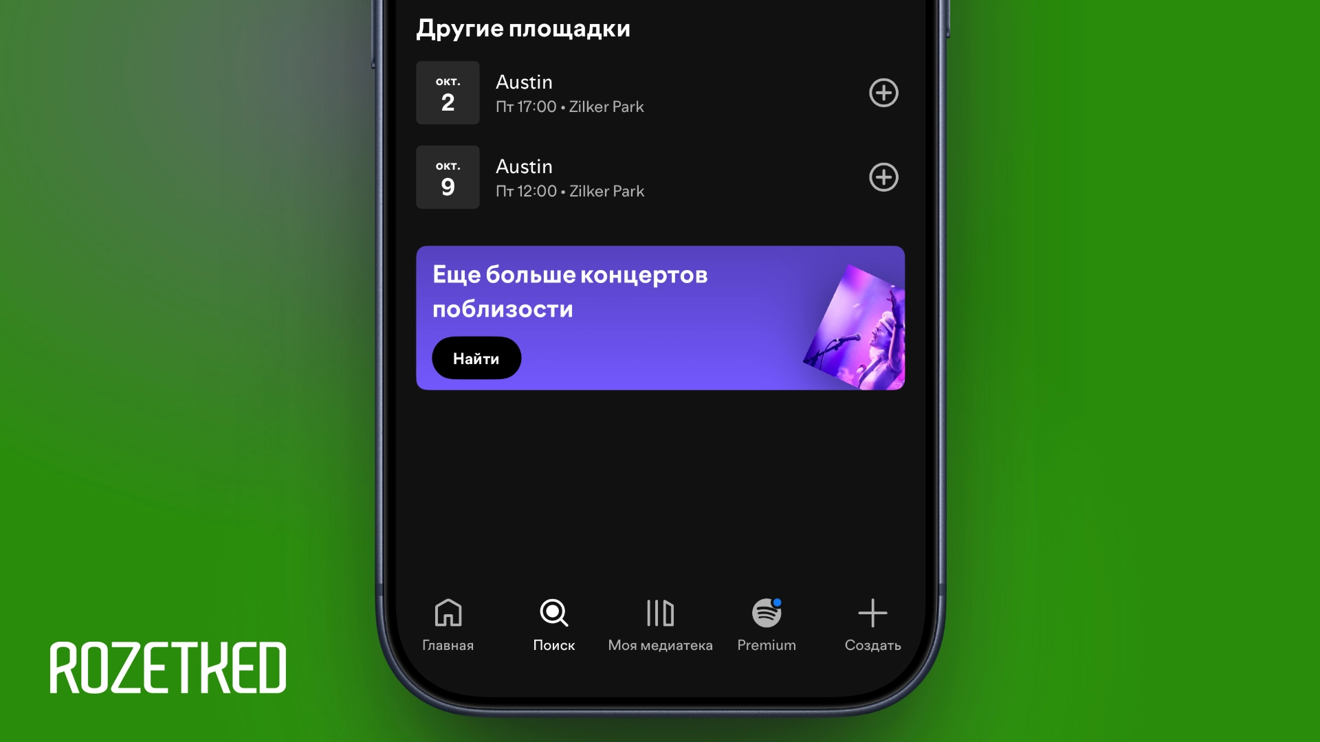 Bloomberg: Spotify собирается запустить продажу билетов и трансляции с концертов